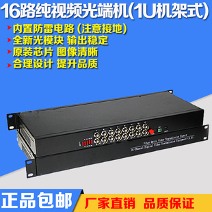 巢客16路模拟监控光端机16路视频光纤收发器光纤延长器光端机
