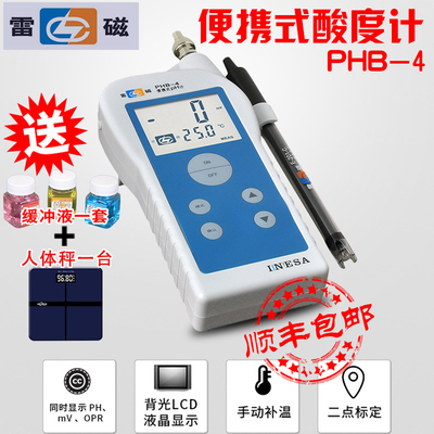 上海雷磁便携式数显酸度计PHB-4 实验室PH计酸碱度测试PH测试仪