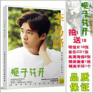 2015最新李易峰周边写真集官方正版收珍藏礼盒赠CD明信片海报包邮