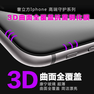 奢立方iPhone6/6S 3D曲面全覆盖抗菌钢化膜 热弯工艺康宁玻璃超薄