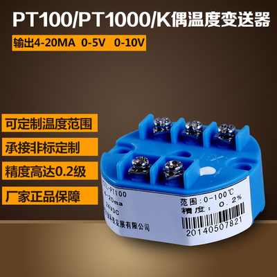 PT100温度变送器模块 PT1000温度传感器K型热电偶变送器铂电阻