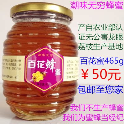 潮味无穷蜂蜜纯天然土蜂酿造ＱＳ认证百花蜜2014-2015年百花冬蜜