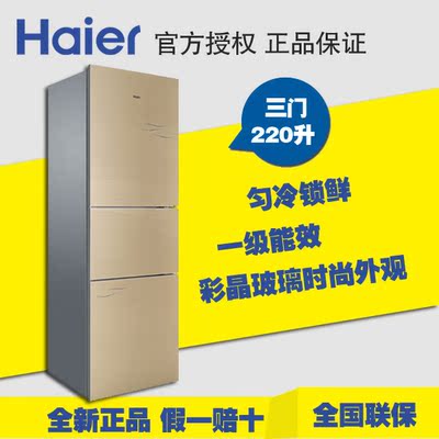 haier/海尔 BCD-220STCU 4D匀冷 三门 香槟金玻璃门冰箱