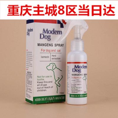 美国摩登Modern Dog 螨康喷剂 狗螨虫 皮肤病 湿疹 宠物螨康宁