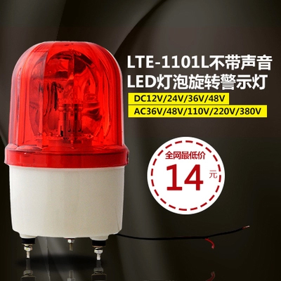 警示灯LTE-1101L旋转LED警示灯 旋转警示灯 警报灯 220V 24V 12V