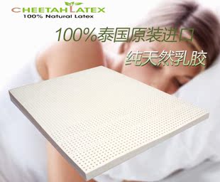 cheetahlatex泰国原装进口纯天然乳胶床垫100%天然乳胶正品代购