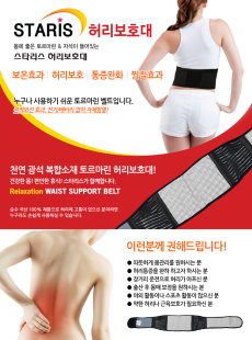 韩国制作温热效果 血液净化能量的散发 远红外线的 护腰 保健护腰