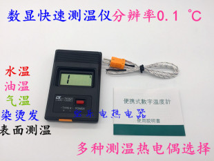 正品 数字温度表 温度计TM902C 小数点显示 测温仪 配探头电池