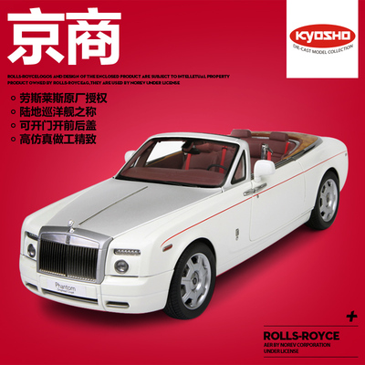 京商车模型Kyosho1:18劳斯莱斯幻影 双门软顶敞篷 合金汽车模型