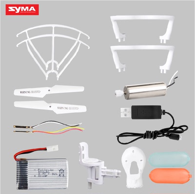 SYMA司马航模X5C X5配件 电池/充电线/电机/脚架/保护圈/风叶