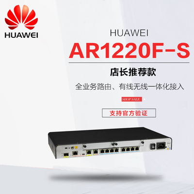 专票+华为Huawei AR1220F-S 企业级千兆双WAN+8口百兆LAN路由器