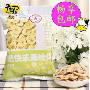 满包邮冲钻坚果零食2014年新品特价促销上海天喔主意香蕉干90g