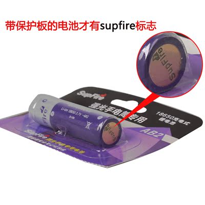 正品supfire神火原装锂电池18650强光手电筒配件带保护板 可充电