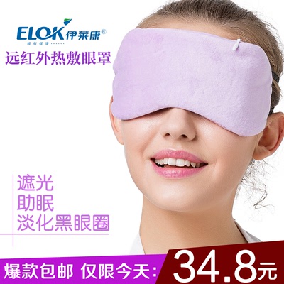 伊莱康USB热敷眼罩 蒸汽发热眼罩睡眠加热缓解眼疲劳黑眼圈男女