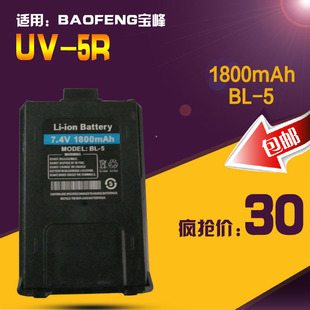 宝锋对讲机BF-UV5R电池 宝峰UV-5R锂电1800毫安