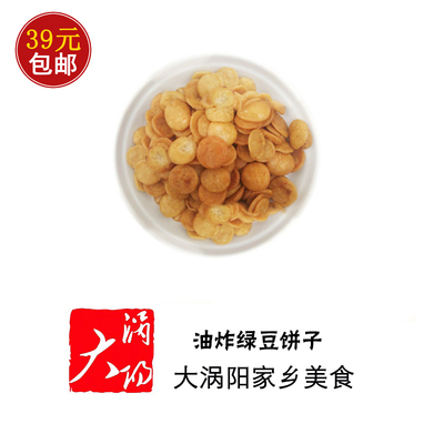 【大涡阳】 绿（lu）豆（dou）饼子  油炸好真空包装 可以直接吃