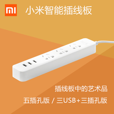 小米智能家庭排插插座 插线板 3口USB多功能五联拖线板接线板插
