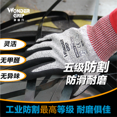 五级防割防刺劳保手套舒适灵活丁腈浸胶耐磨防油多给力WG777CF