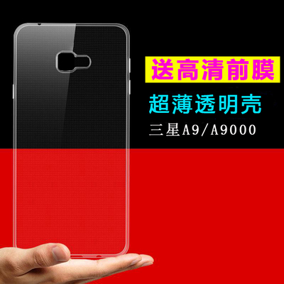 佐木 三星A9手机壳 A9000手机套A9 2016新款透明保护软壳硅胶超薄