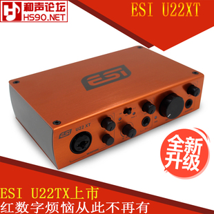 『和声论坛』ESI U22XT新款外置USB声卡 录音K歌 支持吉他乐器