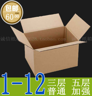 1-12号加固纸箱快递纸箱邮政纸箱搬家纸箱包装盒纸盒飞机盒包邮