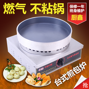 台式燃气不粘锅煎包炉煤气煎包锅商用煎饺煎包机烙饼机水煎包机