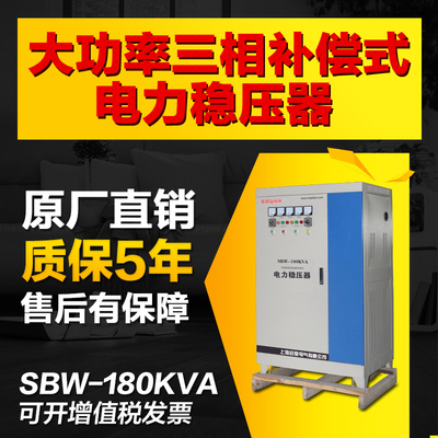 启变三相大功率稳压器SBW-180KW高精度全自动补偿电力铜柱稳压器