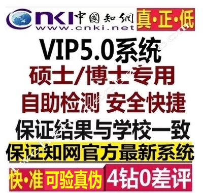 正品知网VIP检测系统 知网vip5.0论文查重硕士博士论文检测TMLC2