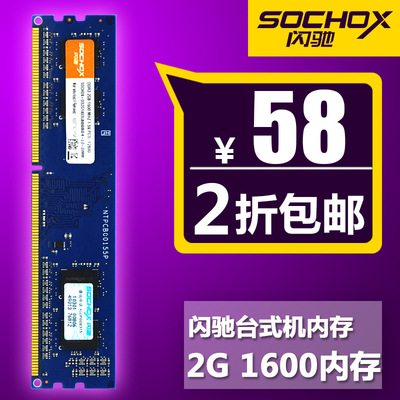 0首付分期闪驰DDR3 1600 2G台式机内存条ddr3 2g内存条台式机正品