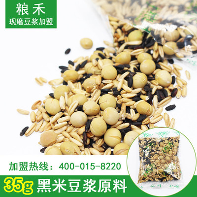 粮禾黑米豆浆原料包 低温烘焙熟黄豆材料五谷现磨杂粮组合