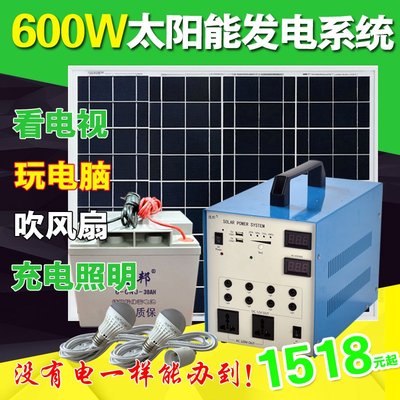 连邦600W输出家用太阳能发电机60W太阳能电池板38AH储能胶体电池