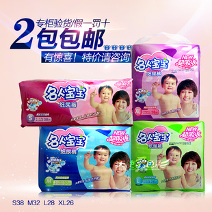 【特价咨询】名人宝宝超吸收婴儿纸尿裤尿不湿S38/M32/L28/XL26