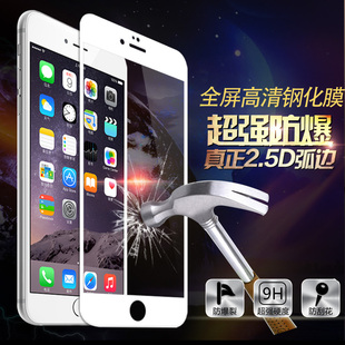 iPhone6s钢化膜 苹果6s钢化膜全屏全覆盖蓝光手机4.7 防爆贴