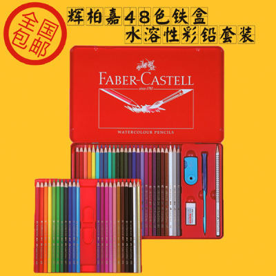 包邮德国辉柏嘉36 48色水溶性彩色铅笔红色铁盒 48色水溶彩铅铁盒