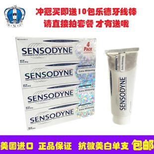 美国进口Sensodyne舒适达抗敏感防蛀超美白去渍牙膏184克 单支