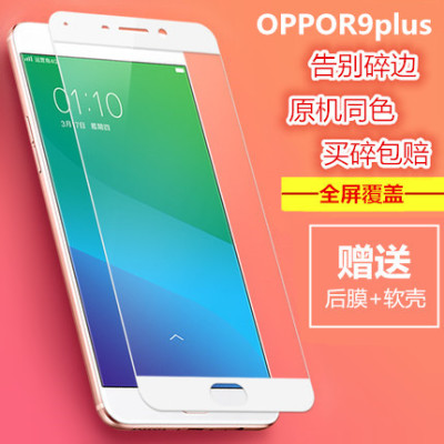 OPPOR9PLUS钢化玻璃膜r9plus全网通手机膜oppo r9plus全屏覆盖膜
