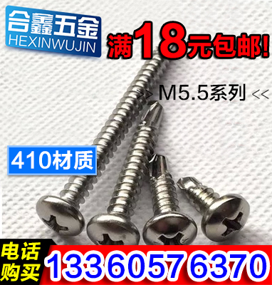 钢结构自攻自钻螺丝钉410不锈钢圆头十字钻尾螺丝燕尾螺丝钉M5.5