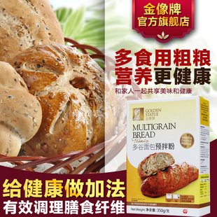 金像牌多谷面包预拌粉高筋面粉面包粉面包机烘焙原料原装正品350g