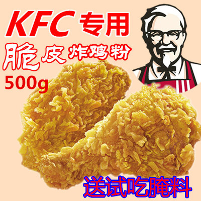KFC专用炸鸡裹粉500g 炸香辣鸡翅炸鸡粉 送30g试吃腌料