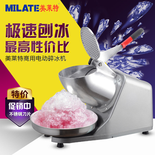 美莱特 BY-188 商用大功率刨冰机 碎冰机 沙冰机 电动冰沙