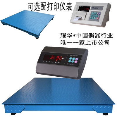 上海耀华正品1-3吨高精度电子地磅2T精准称重平台秤1T小磅秤称3T
