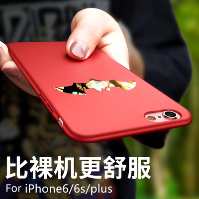 苹果6手机壳6Plus套6s超薄iPhone6磨砂六新款i6P全包硬防摔女潮男