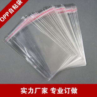 OPP自粘袋透明塑料袋规格齐全 厂家专业生产 质量可靠 价格实惠