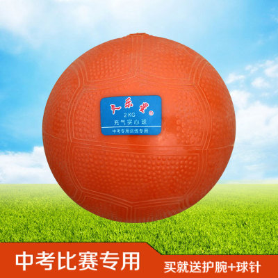 包邮中小学生体育达标训练专用两公斤充气实心球中考体育用实心球
