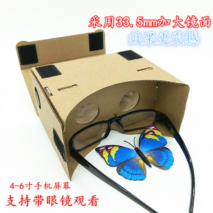 VR新款虚拟现实 头戴版纸盒谷歌手工版手机3D眼镜加大版暴风魔镜