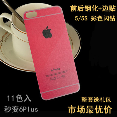 苹果iphone5s钢化玻璃膜 5s彩色闪钻防爆贴膜全身带边贴彩膜包邮