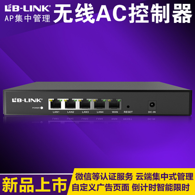 B-LINK  无线智能路由器酒店餐饮办公室KTV等智能控制终端路由器