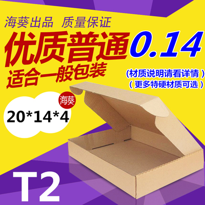 飞机盒T2 加硬牛皮纸盒小号服装包装盒快递打包盒纸皮箱 飞机盒子