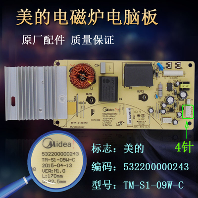 原装美的电磁炉主板TM-S1-09W-C/C21-KT2110/SN2105电脑板 线路板