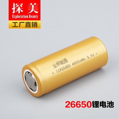 全新A品金刚26650锂电池 高品质手电筒充电锂电池4000mAh 3.7V